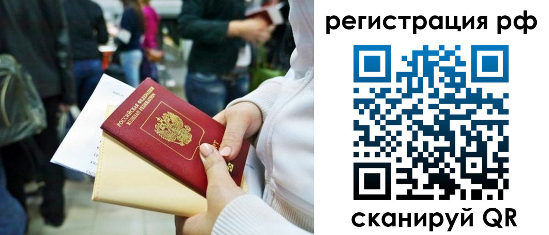 временная регистрация для всех в Алагире
