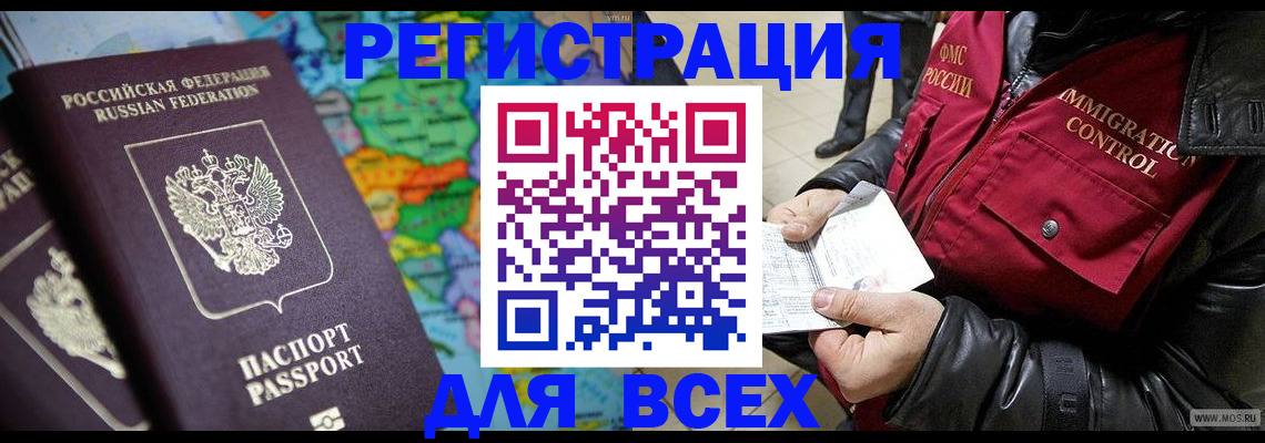 миграционный учет в Алагире