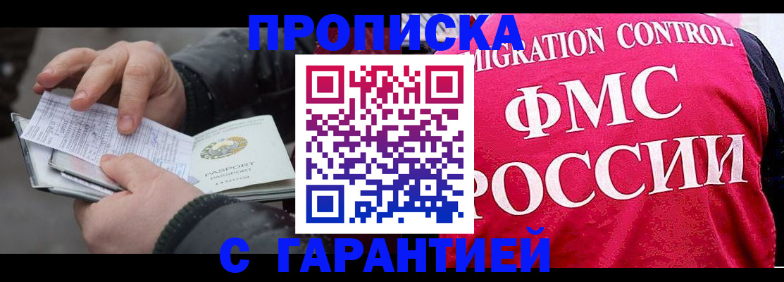 миграционный учет в Алагире